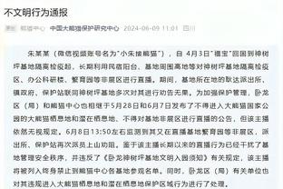 简单高效！祖巴茨出战23分钟7投6中得到15分8板2帽